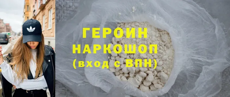 Героин Heroin  Оренбург 